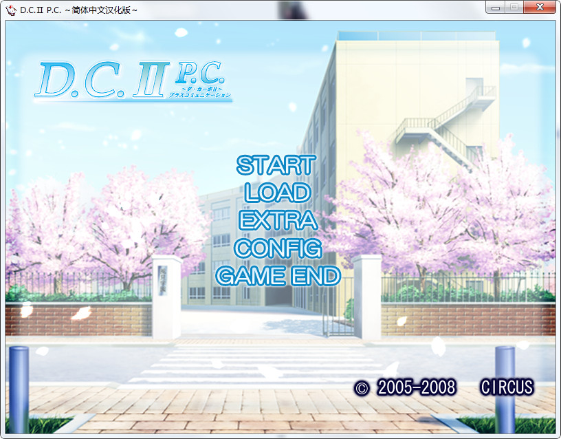 【PC】【汉化h游戏介绍】D.C.II P.C.(D.C.II Plus Communication)(初音岛II P.C.)