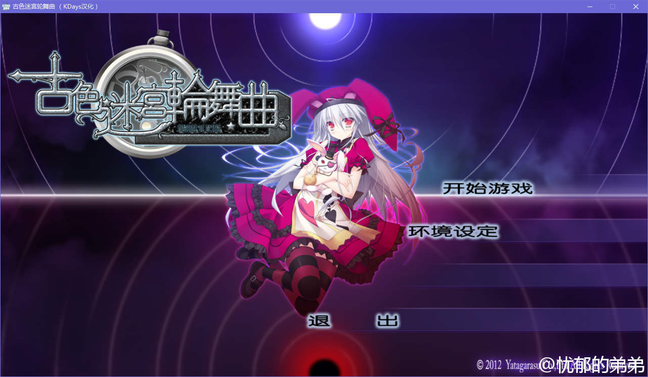 【汉化h游戏美少女游戏下载/磁力/VIP】古色迷宫轮舞曲～HISTOIRE DE DESTIN～