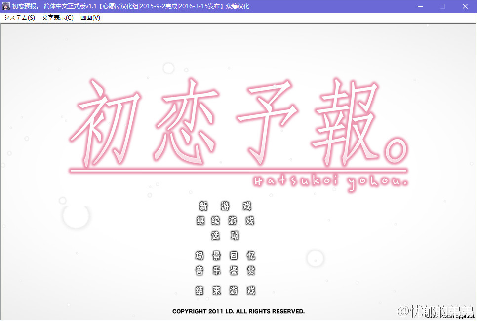 【汉化h游戏介绍】初恋预报