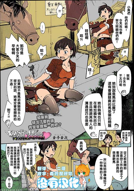 【ACG本子】【同人漫画】【百度云下载】[倉子倉次] 秘密の馬なり特別Lesson (COMIC 天魔 2013年8月号)