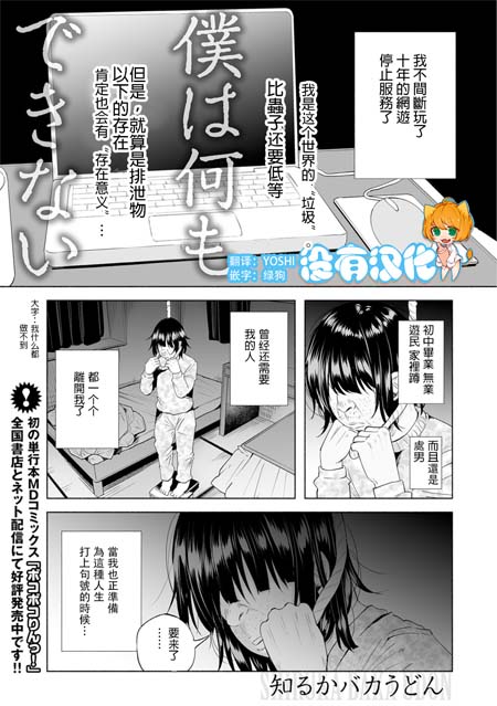 【汉化ACG本子】【百度云下载】【同人漫画】[知るかバカうどん] 僕は何もできない