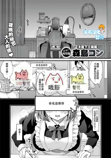 【汉化漫画同人本子下载/磁力/VIP】正太女仆的物语[森島コン]学お坊ちゃまは思春期