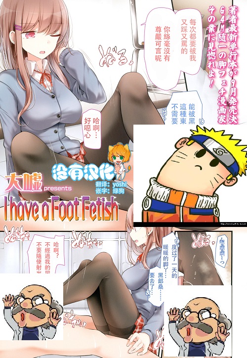 【汉化ACG本子】【百度云下载】【同人漫画】[大嘘]I have a Foot Fetish/足控福利