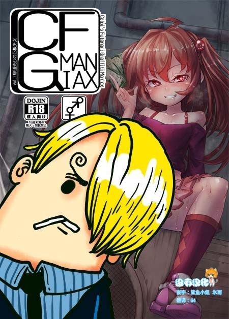 【汉化ACG本子】【百度云下载】【同人漫画】水中ホワイト (かるぴ) CFG MANIAX vol.1