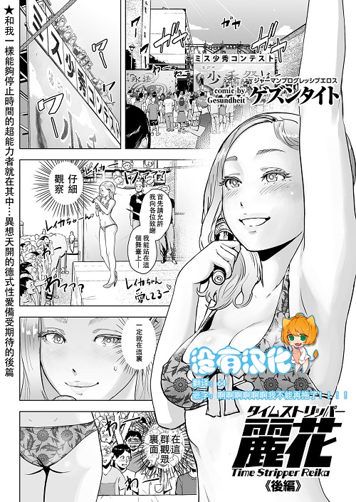 【汉化ACG本子】【百度云下载】【同人漫画】[ゲズンタイト] タイムストリッパー麗花《後編》