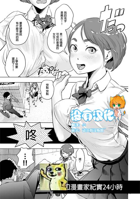 【汉化ACG本子】【百度云下载】【同人漫画】[ゲズンタイト]密着!!エロ漫画家24時