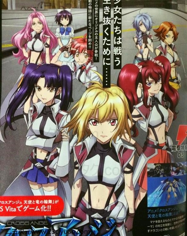 CROSS ANGE 天使与龙的轮舞 1