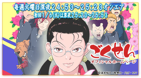 【日本动画介绍】极道鲜师 Gokusen (2010)1-13话 全集