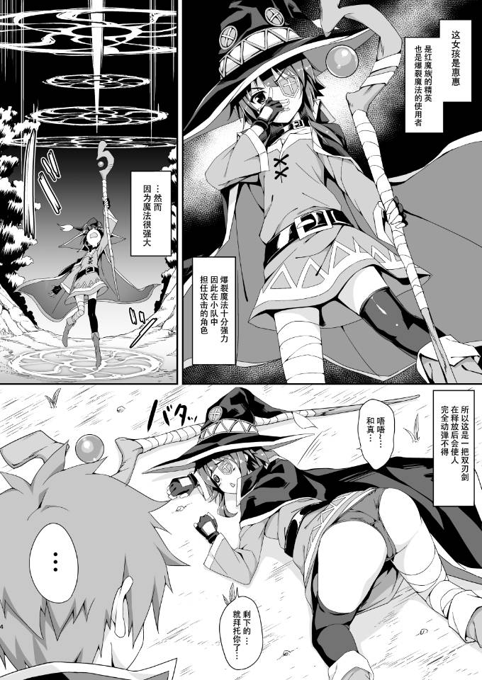 [脸肿汉化组] (COMIC1☆10) [おつきみ工房 (秋空もみぢ)] めぐみんの爆裂魔法あふたー (この素晴らしい世界に祝福を!)