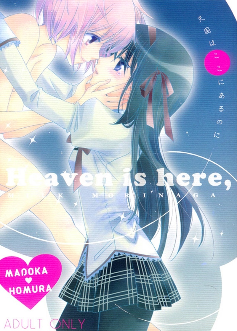 【汉化漫画同人本】(C80) [Myao (森永みるく)] 天国はここにあるのに Heaven is here, my love (魔法少女小圆)