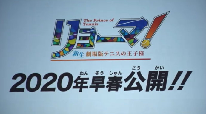 《网球王子》新作，龙马！新生 剧场版网球王子》，2020年春上映 动漫资讯