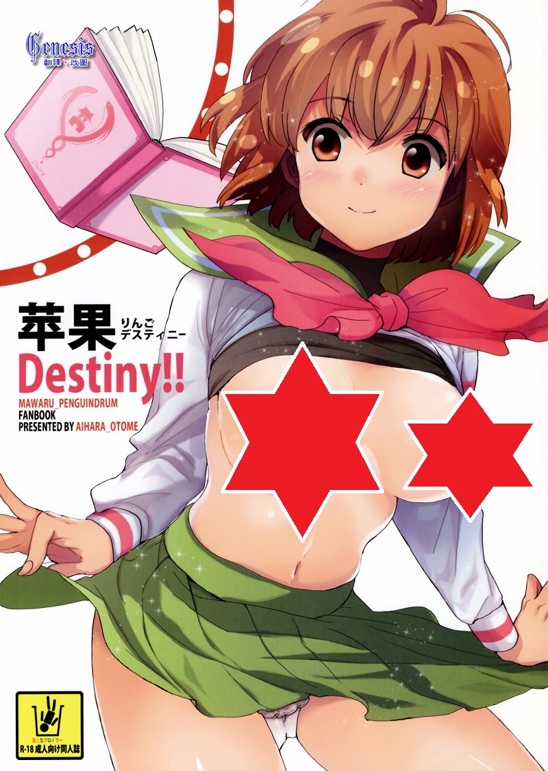 【汉化漫画同人本子下载/百度云/115】(C81) [相原乙女 (にょりこ)] 苹果Destiny!! (輪るピングドラム) [中国翻訳]