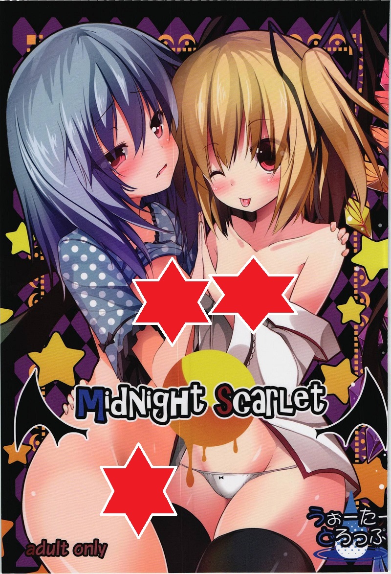 【汉化漫画同人本子下载/百度云/115】(C83) [うぉーたーどろっぷ (ma-sa)] Midnight Scarlet (東方Project)