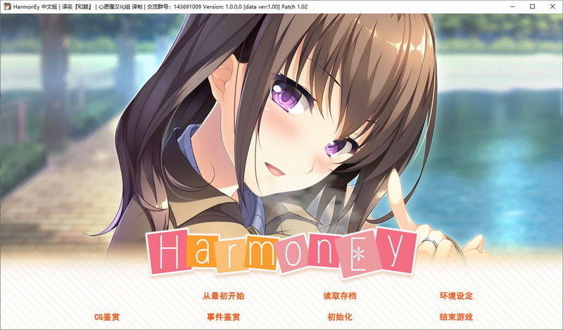 【汉化H游戏美少女游戏下载/磁力/VIP】ADV/HarmonEy/和睦 汉化硬盘版[601M]