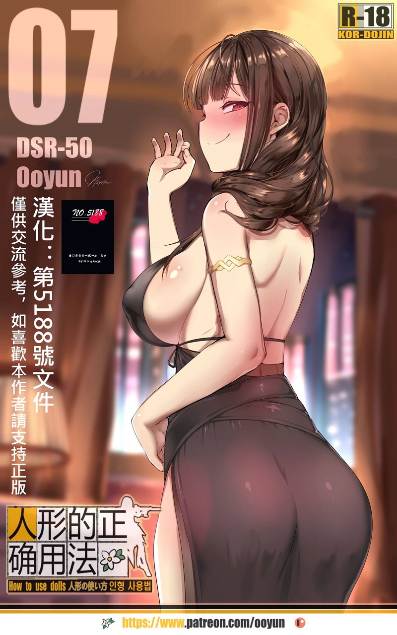 【汉化漫画同人本子下载/百度云/115】[yun-uyeon (ooyun)] How to use dolls 07 (Girls Frontline) [Chinese] [第5188號文件個人漢化]