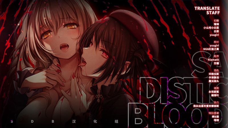 【汉化H游戏美少女游戏下载/磁力/VIP】SaDistic BlooD 汉化硬盘版[598M]