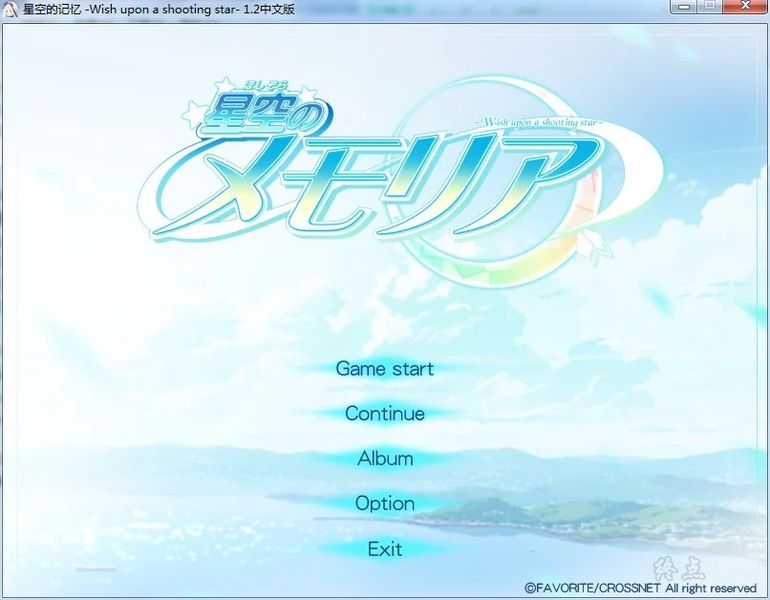 【汉化H游戏美少女游戏下载/磁力/VIP】星空的记忆 -Wish upon a shooting star- 汉化硬盘版[3.1G]