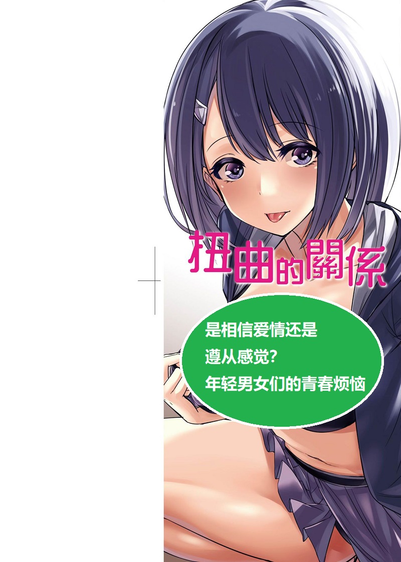 【汉化漫画同人本子下载/单行本/百度云/VIP】[yasu] 歪なカンケイ [中国翻訳] [DL版]