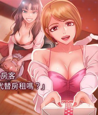 【汉化漫画同人本子下载/百度云/VIP】韩漫/【周六连载】不良女房客（作者：Overlab studio） 第1~24话