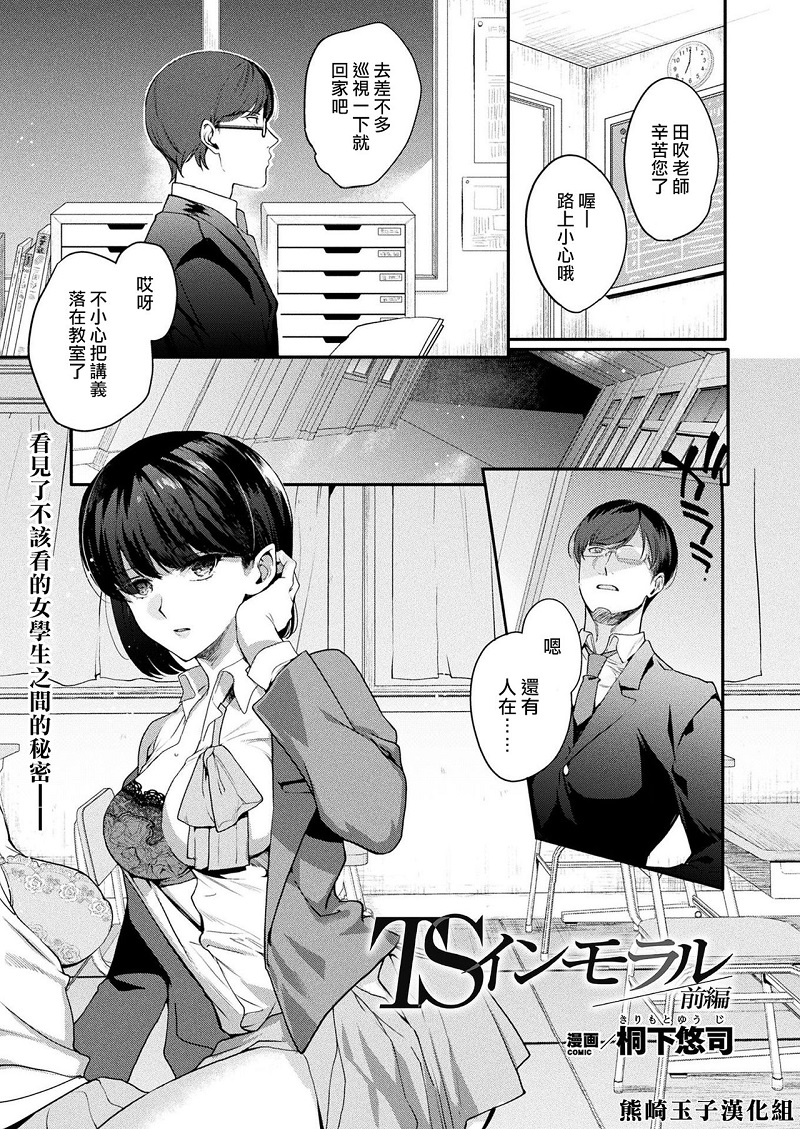 【汉化漫画同人本子下载/百度云/VIP】[桐下悠司] TSインモラル 前編 (コミックアンリアル 2021年8月号 Vol.92) [中国翻訳] [DL版]