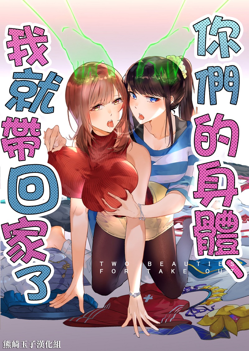 【汉化漫画同人本子下载/百度云/VIP】[憑依ラヴァー_(Duokuma)]_そのカラダ、お持ち帰りで_[中国翻訳]