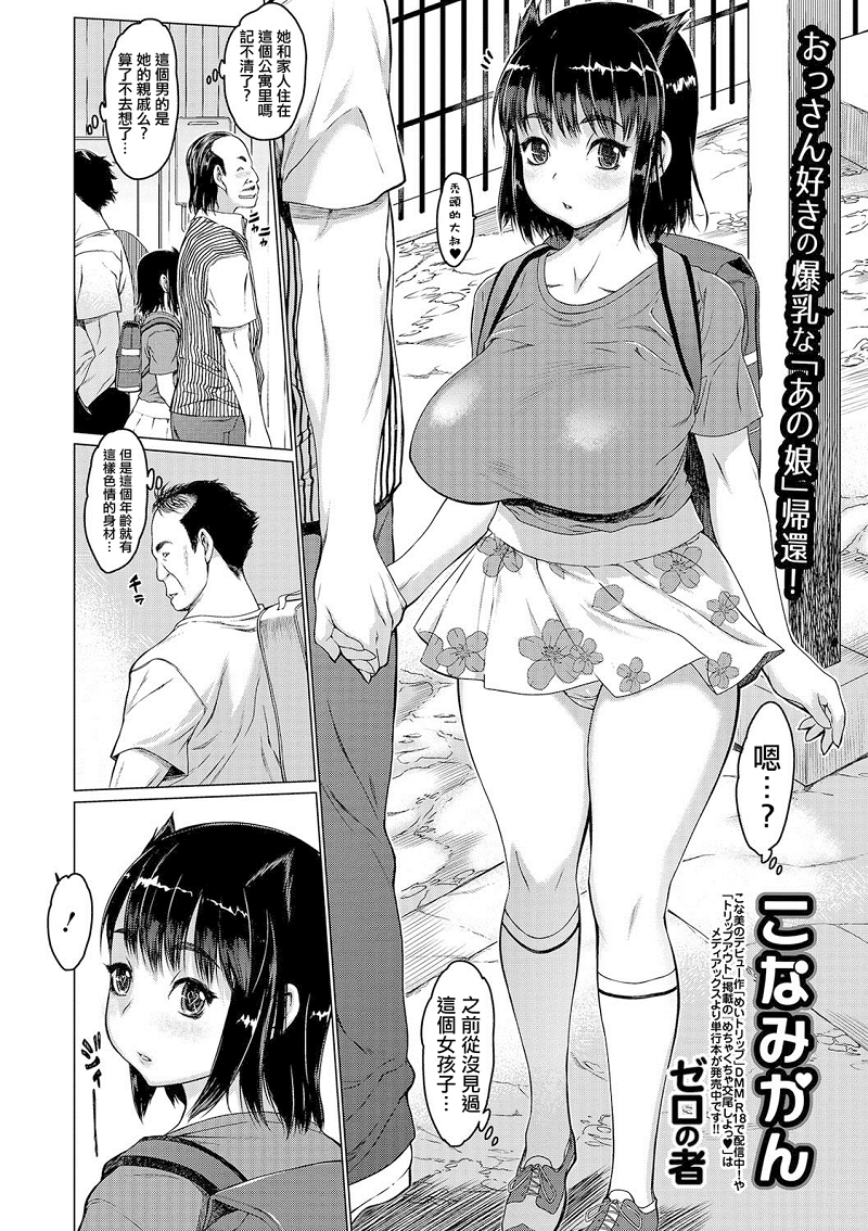 【汉化漫画同人本子下载/百度云/VIP】[ゼロの者] こなみかん (コミック刺激的SQUIRT!! Vol.02) [中国翻訳] [DL版]