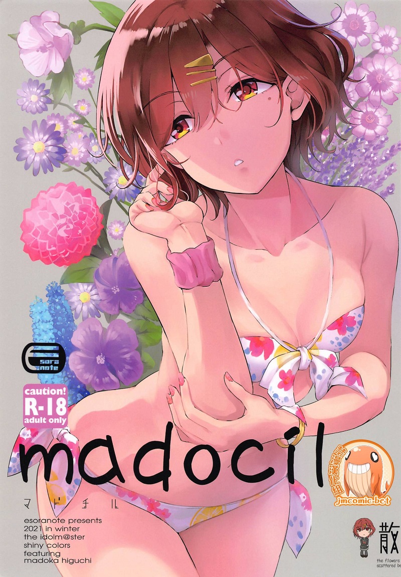 【汉化漫画同人本子下载/百度云/VIP】(C99) [エソラnote (間島白幸)] madocil (アイドルマスター シャイニーカラーズ) [中国翻訳]