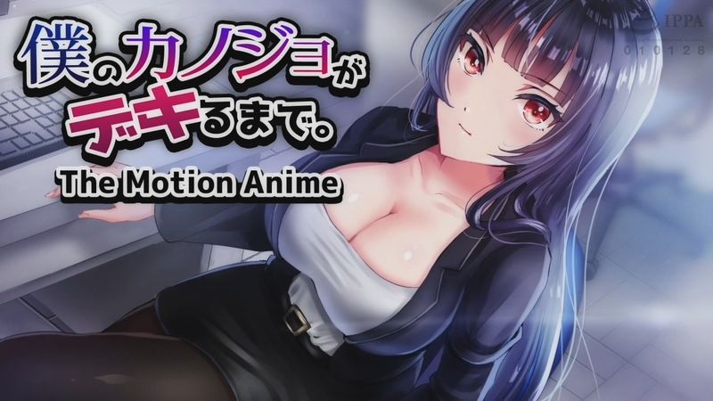 【PPT里番ACG动画下载/磁力/VIP/在线观看】[WORLDPG ANIMATION] 僕のカノジョがデキるまで。The Motion Anime