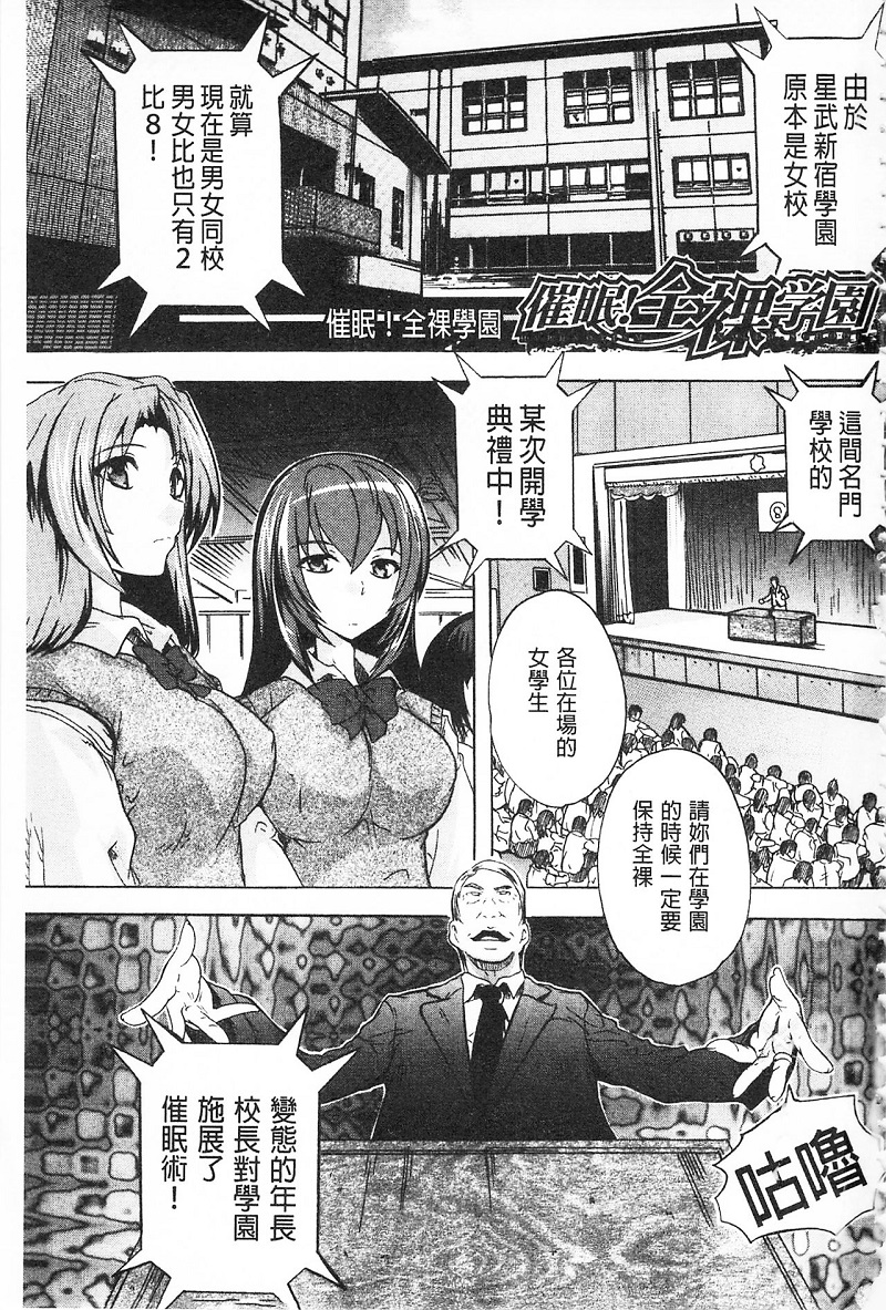 【汉化漫画同人本子下载/磁力/VIP】[奈塚Q弥] 催眠！全裸学園 [中国翻訳]