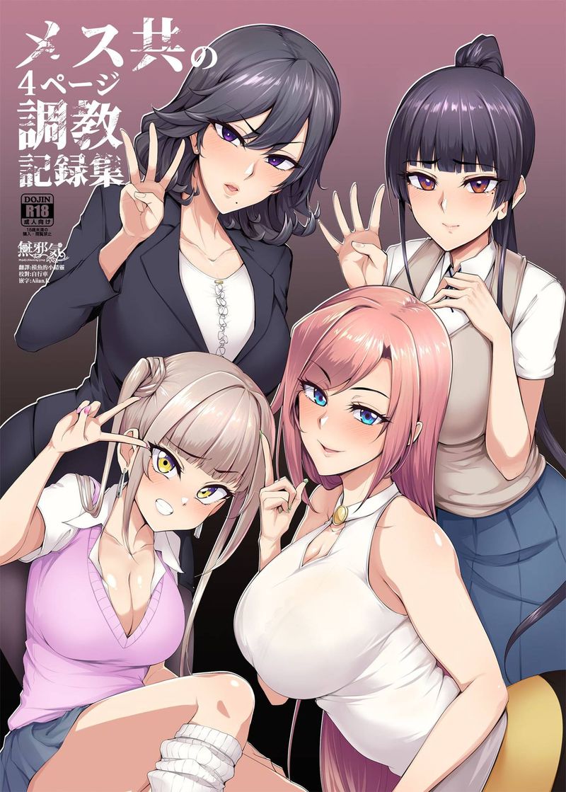 【汉化漫画同人本子下载/磁力/VIP】[無邪気漢化組] [A極振り (Sian)] メス共の4ページ調教記録集 [DL版]