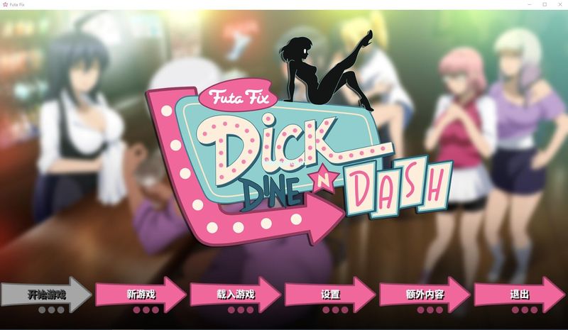 Futa Fix Dick Dine and Dash 中文版