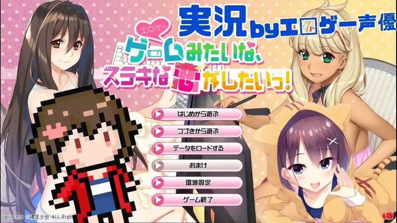 【汉化H游戏美少女游戏下载/VIP】ゲームみたいな、ステキな恋がしたいっ！(黄油般恋爱) 机翻汉化版