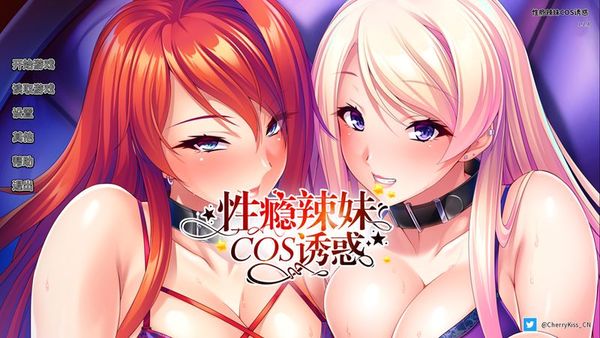 【汉化H游戏美少女游戏下载/VIP】性瘾辣妹COS诱惑 中文版【960M】