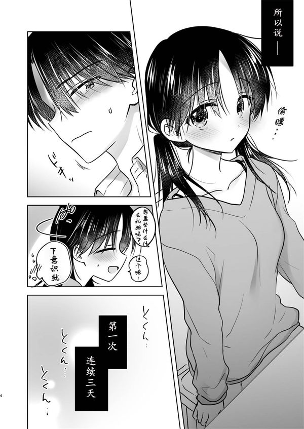  (三上ミカ)] 三日三晩、兄妹ふたりぐらし