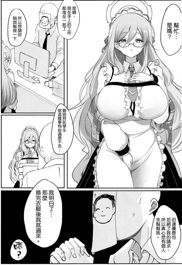 【汉化漫画同人本子下载/磁力/VIP】(C101) [Hello Girls! (10駅)] 白うさぎの奉仕記録♥ (ブルーアーカイブ) [空気系☆漢化]