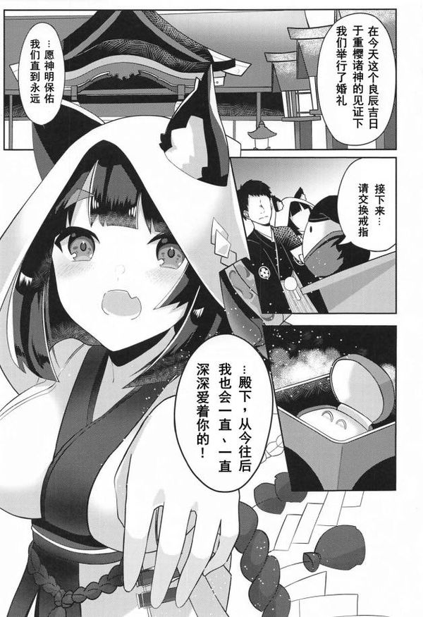 (C97) [山猫缶 (山波つい)] 山城といちゃらぶケッコン初夜 (アズールレーン)