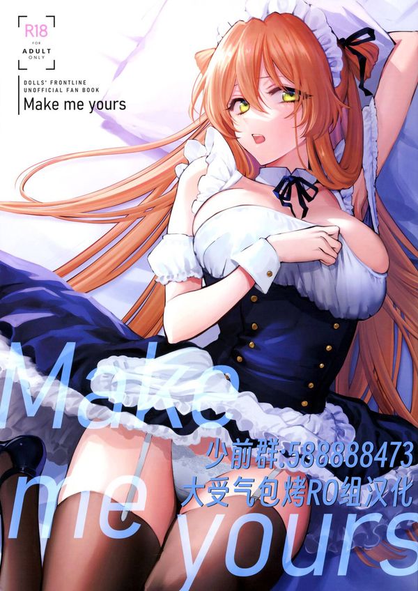 【汉化漫画同人本子下载|磁力|VIP】[SKK (消火器)] Make me Yours (少女前線) [大受气包烤RO组汉化] [2023年1月23日]