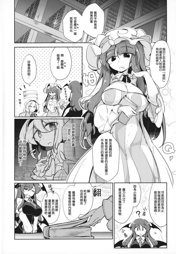  [踏月 (ふみつき)] 魔女と悪魔とゲームブック(東方Project)