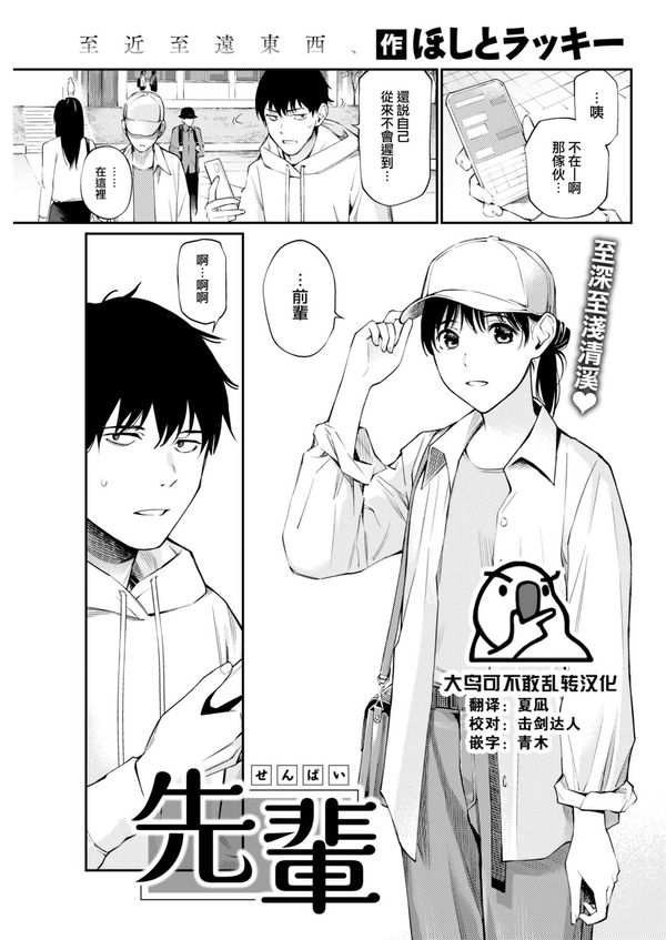 [ほしとラッキー] 先輩 (COMIC 快楽天 2023年4月号)