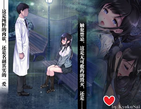 [survive more]禁忌之恋——精神科医生和心灵受伤的少女The Motion Anime