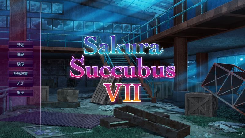 樱花魅魔7|Sakura Succubus 7 中文版