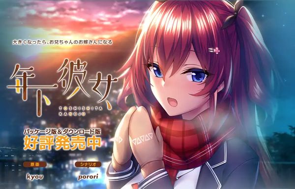 【汉化H游戏美少女游戏下载|VIP】年下彼女 机翻汉化版【1.4G】