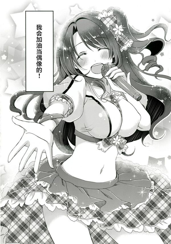 (C88) [しらたまーち (芹野いつき)] ヒミツの特訓 (アイドルマスター シンデレラガールズ) [中国翻訳]