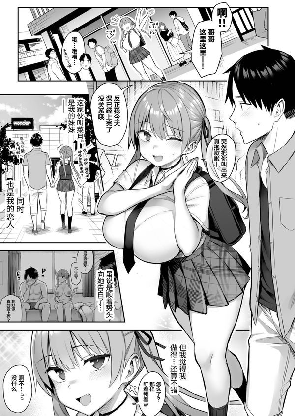 [ゐちぼっち (一宮夕羽)] 元陰キャの巨乳ヤリマン妹がエロすぎて、お兄ちゃんはもう…!! 3 [葱鱼个人汉化]