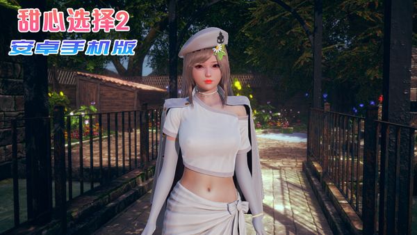 甜心选择2安卓版 HoneySelect2 原欲 猛男必玩！