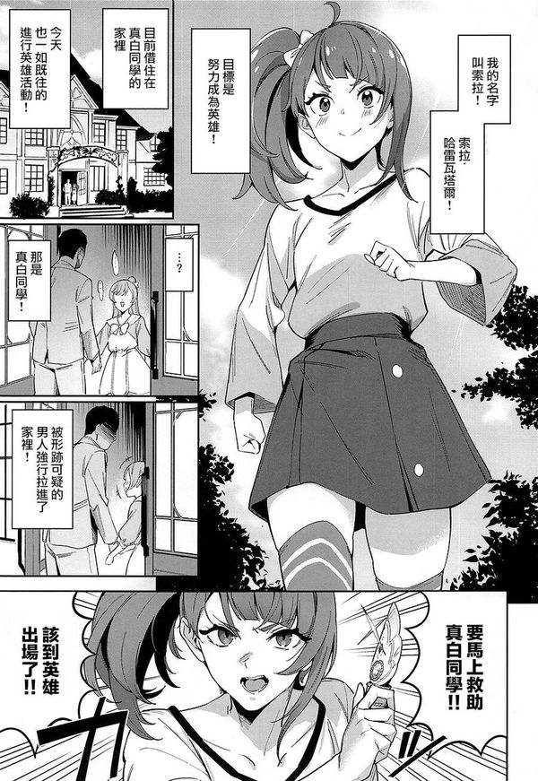 (COMIC1☆22) [熟成角砂糖 (sugarBt)] 英雄并没有出现的机会ヒーローの出番なんてなかった (ひろがるスカイ!プリキュア) [中国翻訳]