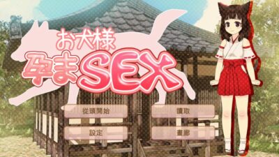 犬大人怀孕SEX 中文版