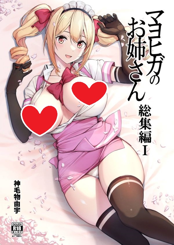 【汉化漫画同人本子下载|磁力|VIP】[Σ-Arts (神毛物由宇)] おまけ漫画 (マヨヒガのお姉さん 総集編 I) [中国翻訳] [DL版]