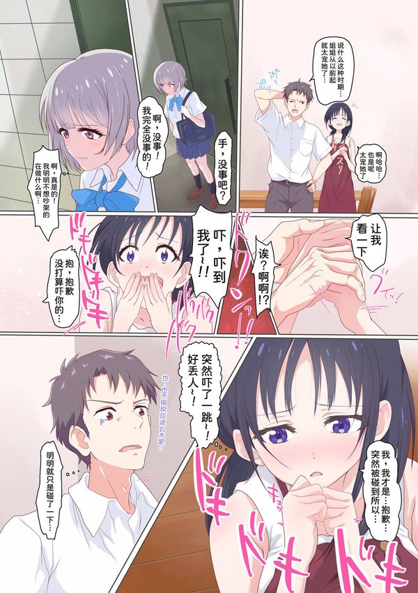 [どぶCHANG帝国 (どぶ)] 快楽姉妹～俺のことが大好きすぎる姉ちゃんと妹のとある1日～ [甜族星人x我不看本子个人汉化]