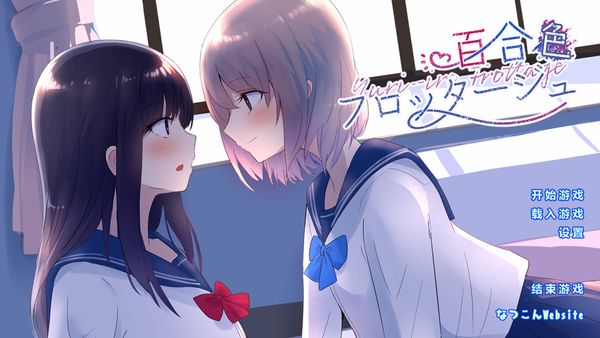 百合色的Frottage 汉化版